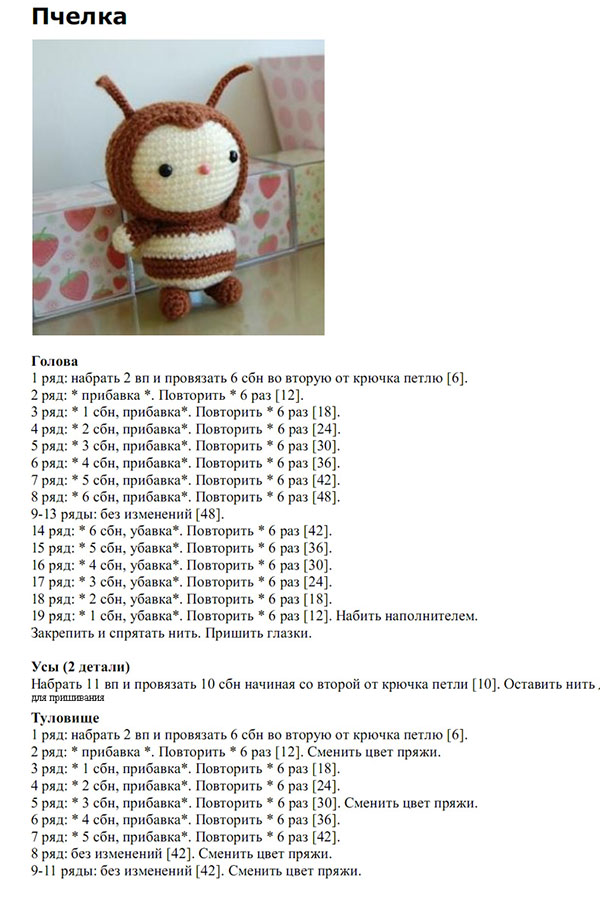 Amigurumi para iniciantes