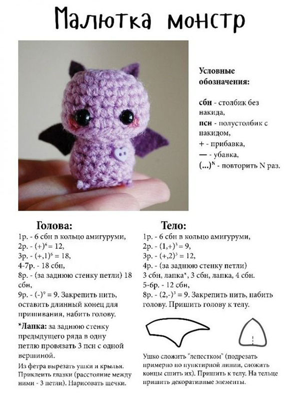 Amigurumi para iniciantes