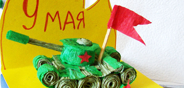 Ofícios para 9 de maio com suas próprias mãos: um tanque de papel