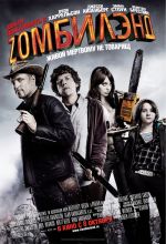 Bem-vindo ao Zombieland