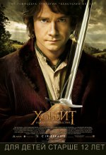 O Hobbit: uma jornada inesperada