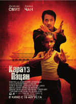 Karate kid Karate kid
