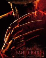 Nightmare on Elm Street Nightmare on Elm Street