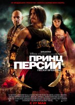 Prince of Persia: The Sands of Time