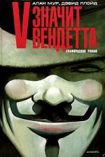 Alan Moore, David Lloyd - V significa Vendetta
