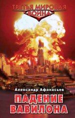 Alexander Afanasyev "A Queda da Babilônia"