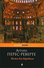 Arturo Perez-Reverte "Couro para o tambor"