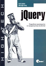 Ber Bebo, Yehuda Katz "jQuery: um guia detalhado para JavaScript avançado"