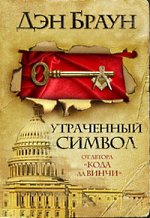 Dan Brown - O Símbolo Perdido