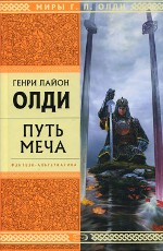 Henry Lyon Oldie "O Caminho da Espada"