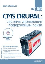 Romashov Victor, Rysevets Maxim "CMS Drupal: sistema de gerenciamento de conteúdo do site"