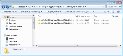 Onde está o backup do iPhone armazenado no Windows 7?