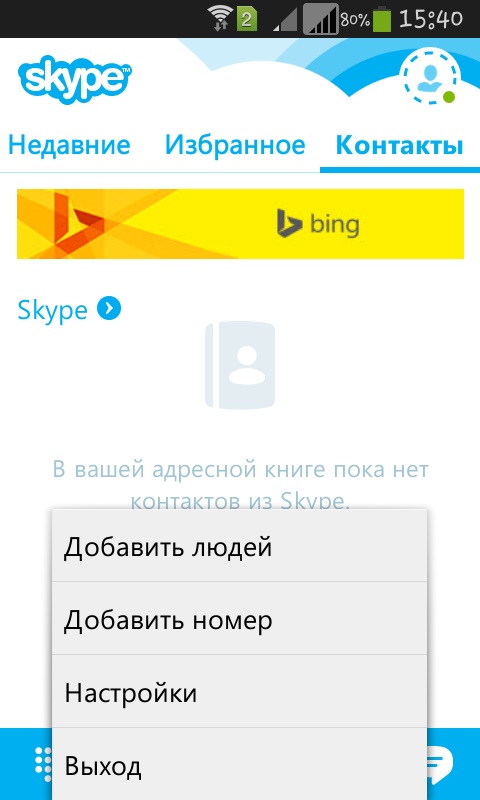 Como usar o Skype no seu telefone