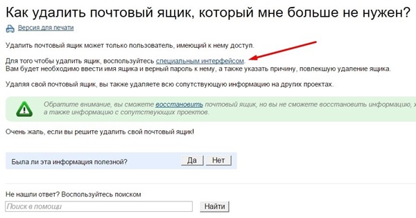 Como excluir o email no Mile.ru