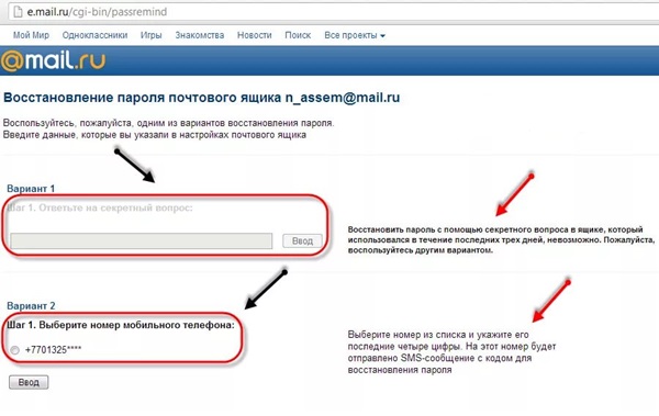 Como excluir o email no Mile.ru