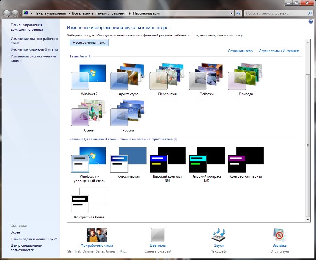 Personalizando o Windows 7