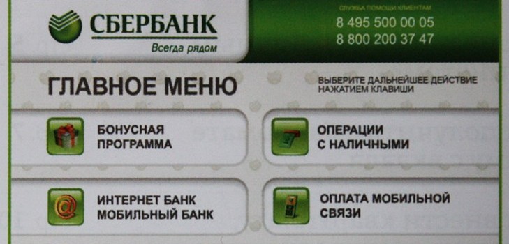 Como verificar a conta no cartão Sberbank usando a Internet