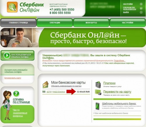 Como verificar a conta no cartão Sberbank usando a Internet