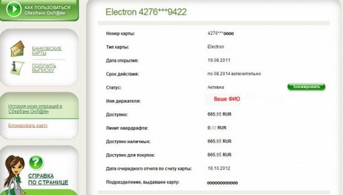 Como verificar a conta no cartão Sberbank usando a Internet