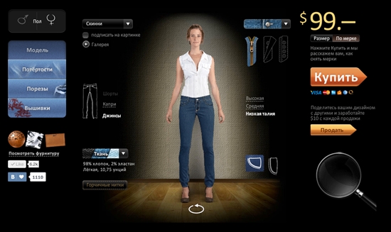 Gatveyar é um serviço no qual todos podem costurar jeans de acordo com a sua concepção e medição