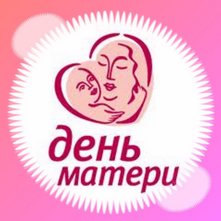 Dia das Mães 2015: quando comemorado na Rússia, poemas, músicas