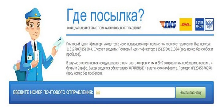 Como rastrear o pacote através do site de correio da Rússia