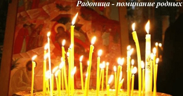 Radonitsa em 2016 - lembre-se dos parentes falecidos