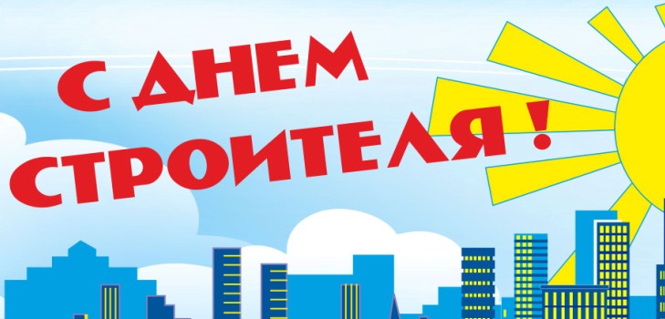 Comemorando o Dia do Construtor em 2015