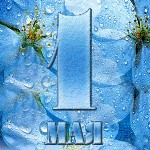 Dia de Maio - Dia da Primavera e do Trabalho