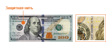 Contrafacção de dinheiro: como reconhecer um falso $ 100?