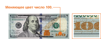 Contrafacção de dinheiro: como reconhecer um falso $ 100?