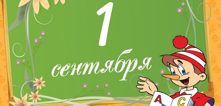 Parabéns aos alunos em 1º de setembro