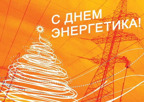 Parabéns originais no Power Engineers Day em verso e prosa