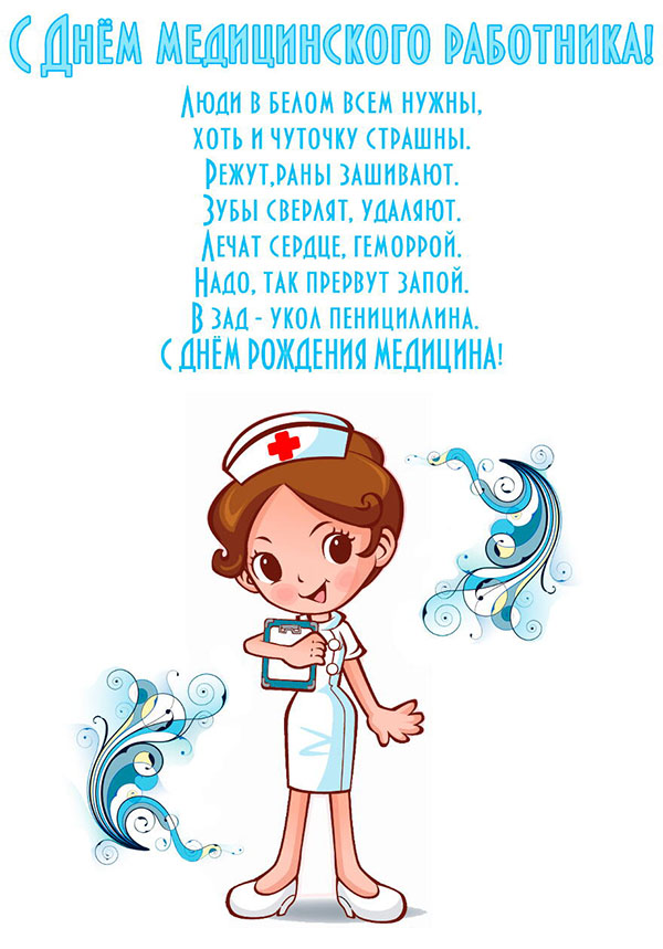 Engraçado parabéns pelo Dia do Médico em 2017