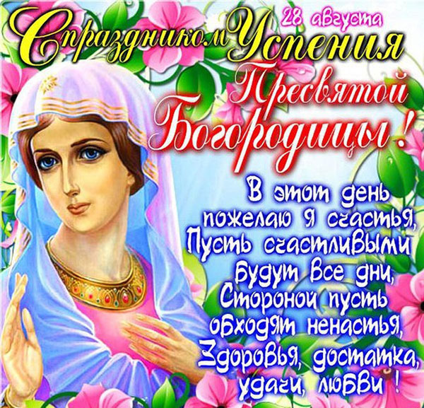 Assunção da Santíssima Virgem Maria 2017: sinais e parabéns