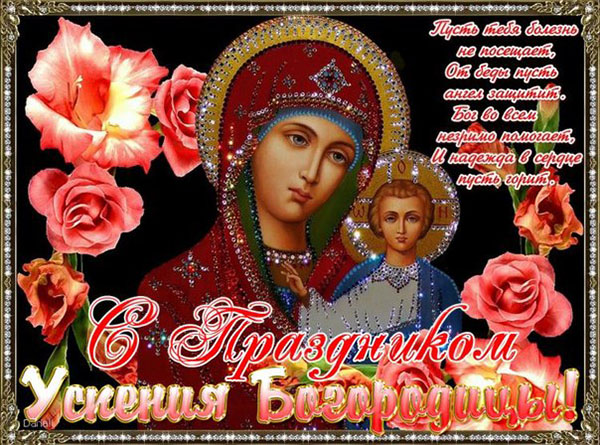 Assunção da Santíssima Virgem Maria 2017: sinais e parabéns